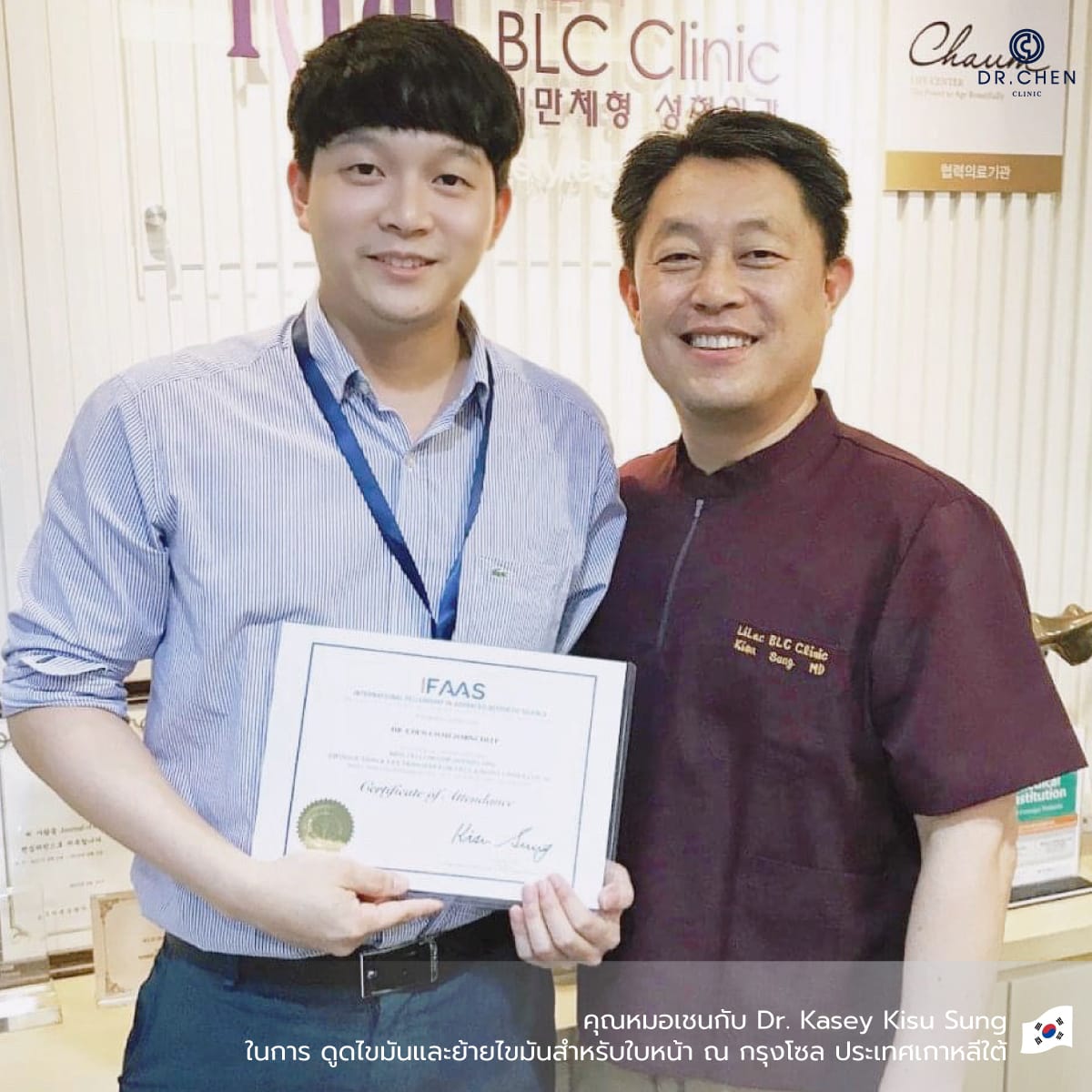 Certificate หมอเชน