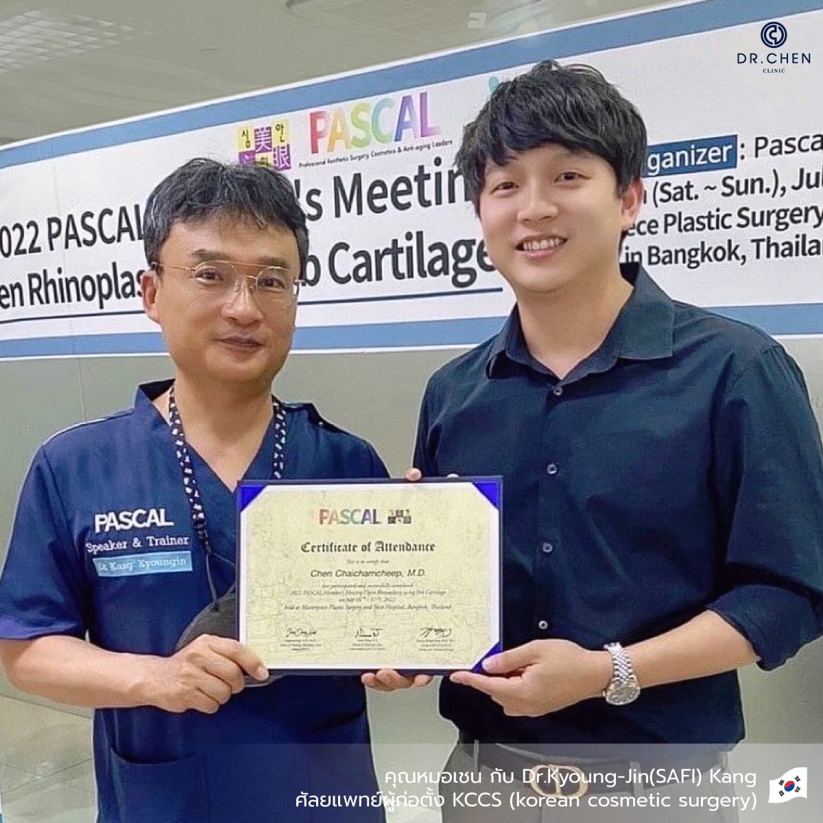 Certificate หมอเชน