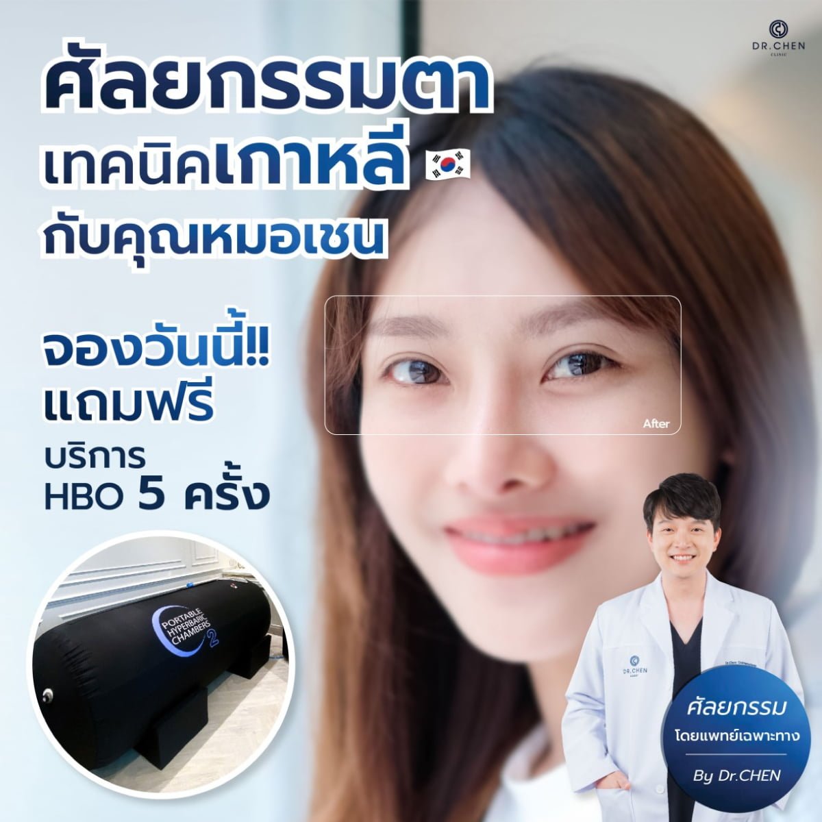 โปรโมชั่นศัลยกรรม ศัลยกรรมความงามอันดับ 1 Dr.Chen