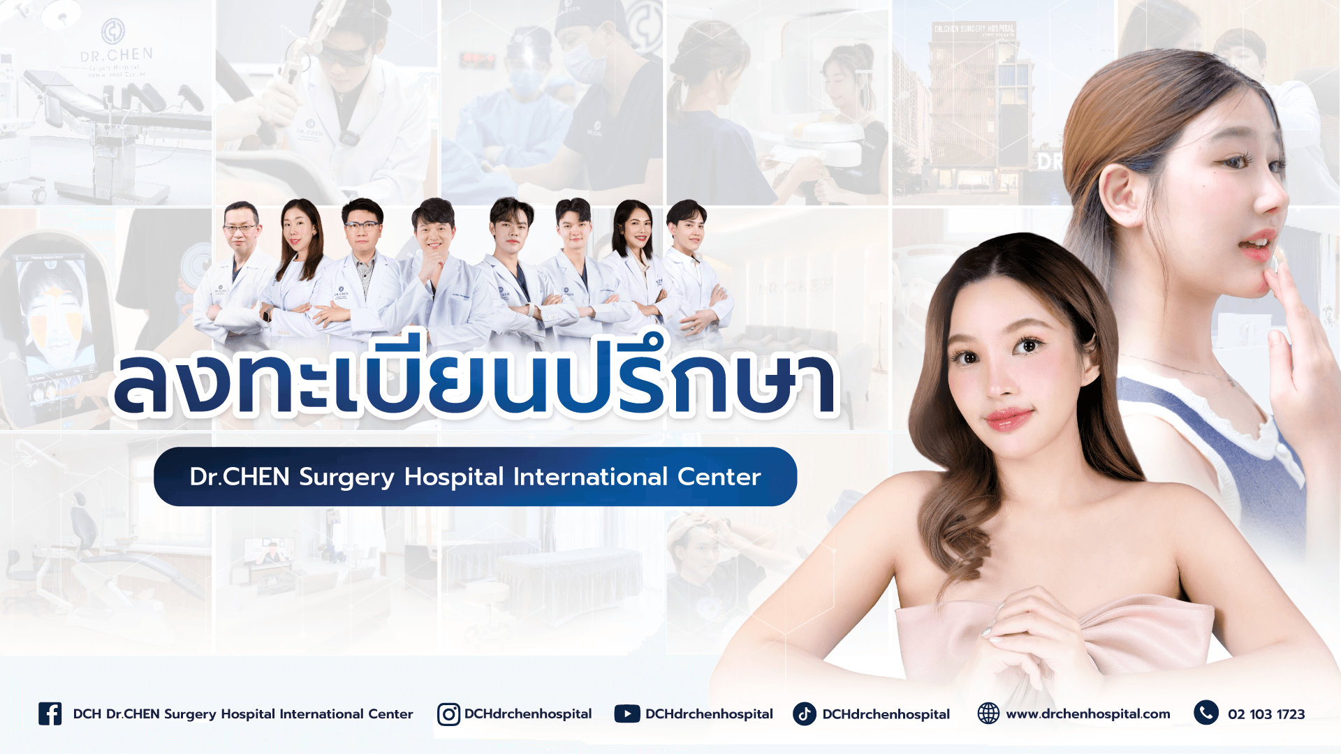 ลงทะเบียนปรึกษา