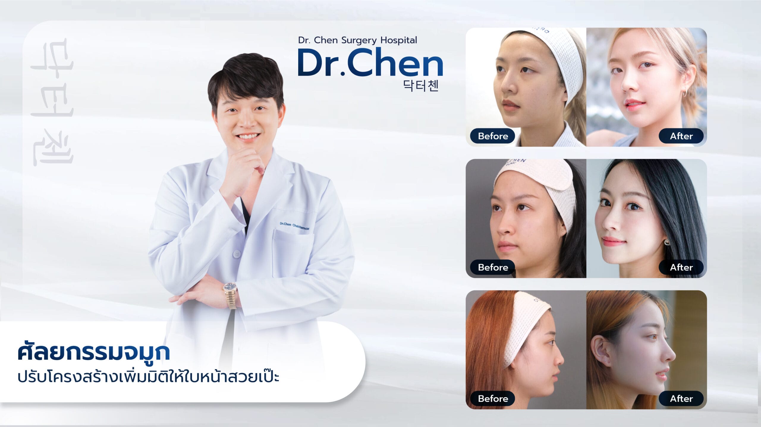 dr chen 2