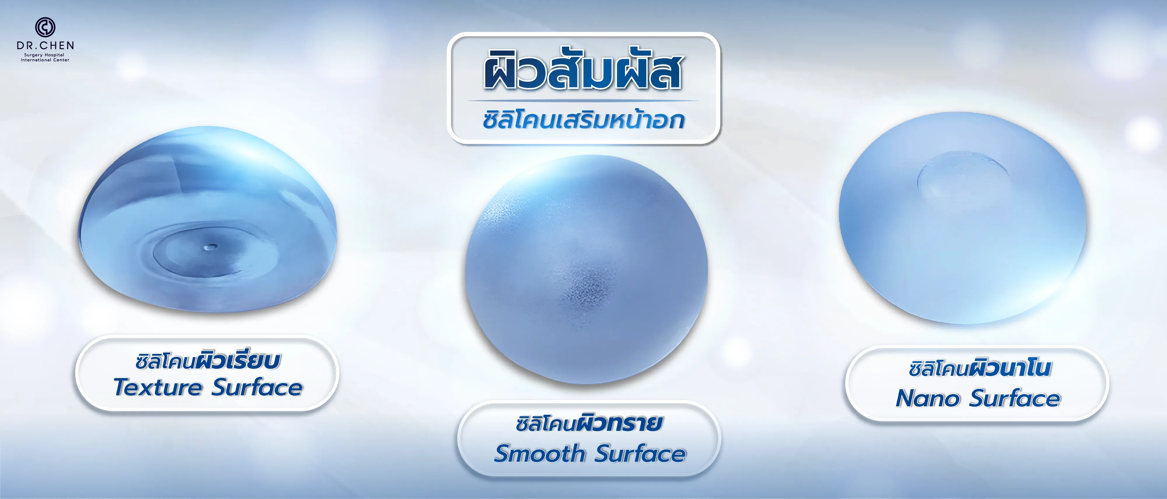 ผิวซิลิโคน 01