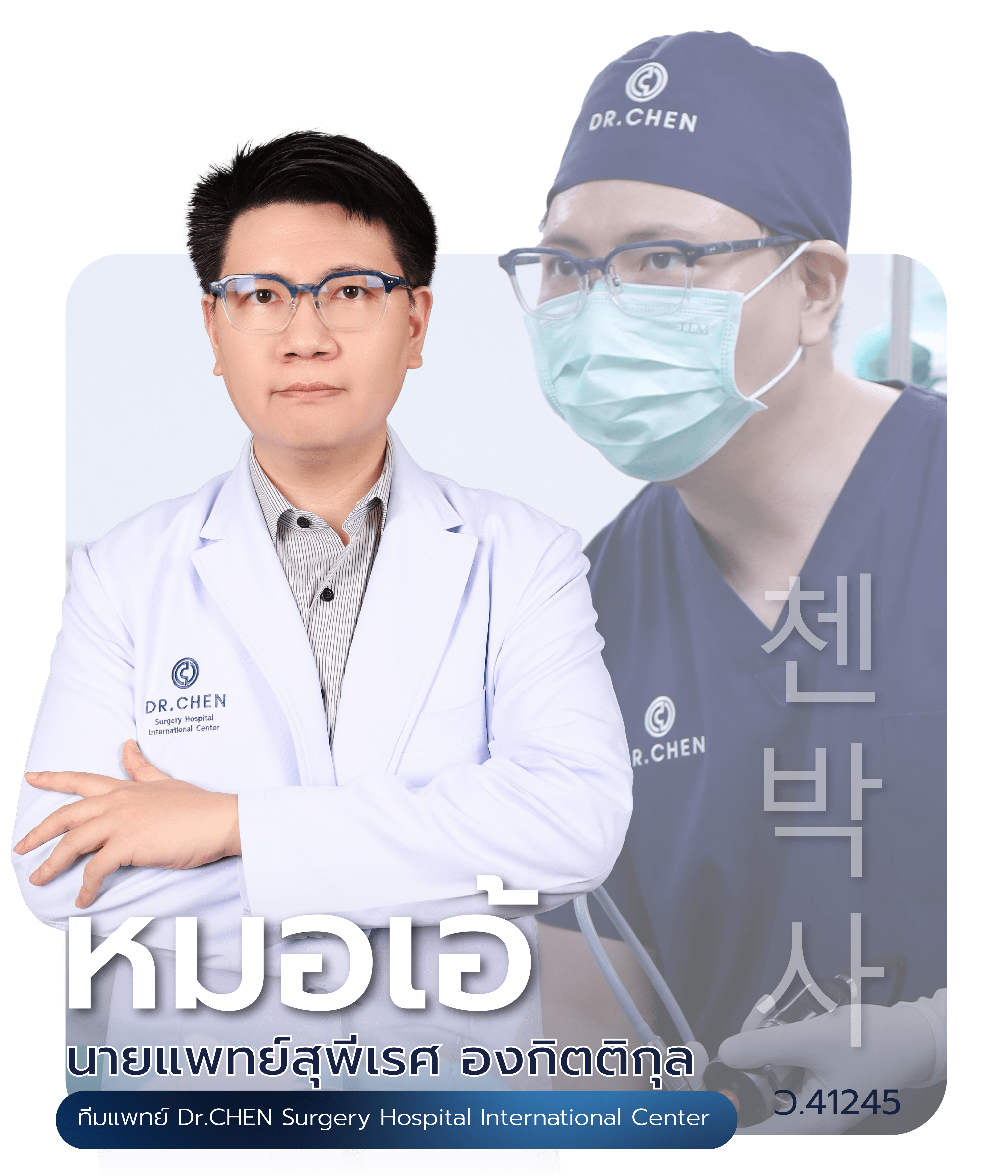 ภาพทีมแพทย์หน้าเว็บ 03 0