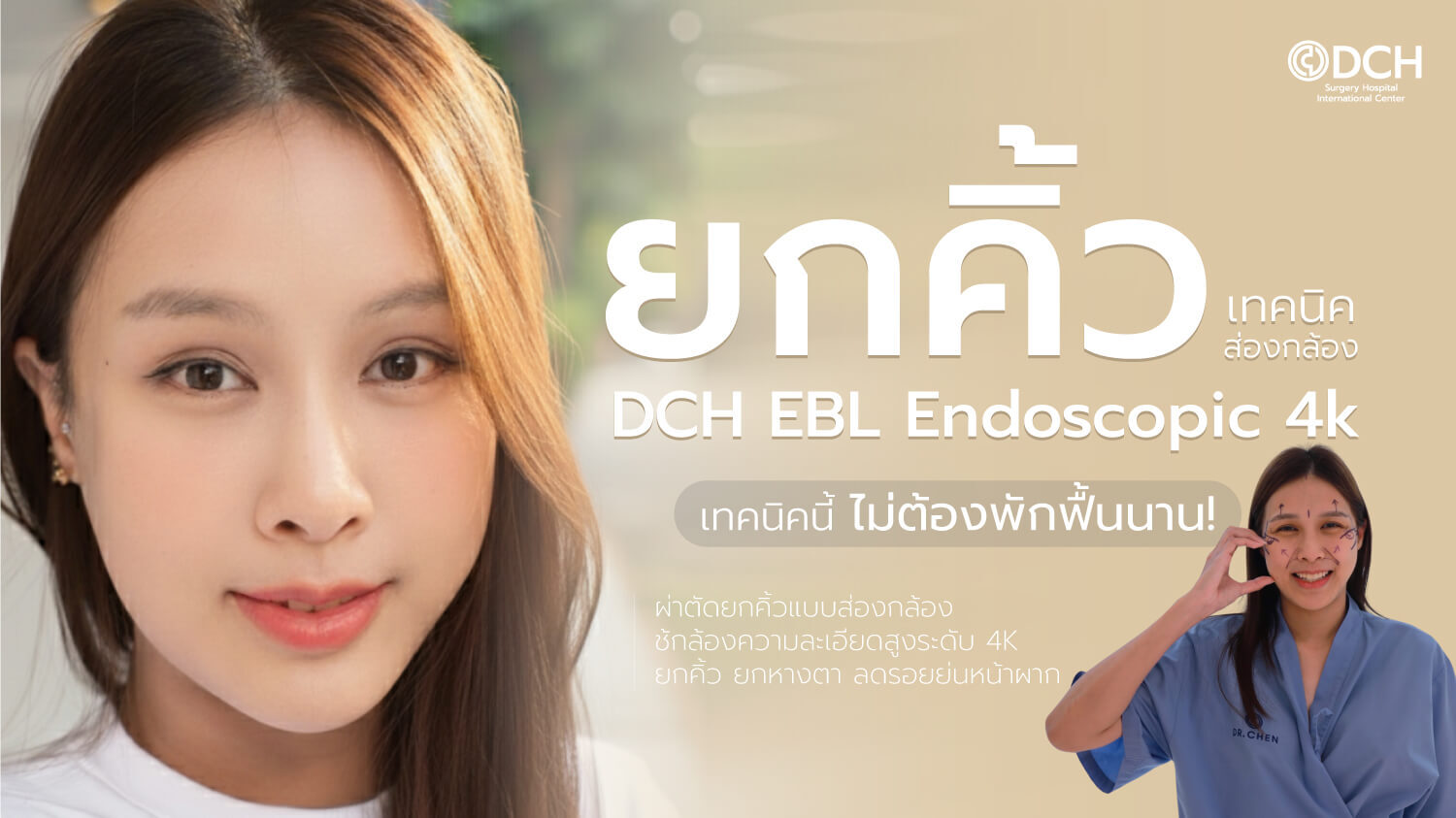 ยกคิ้ว EBL