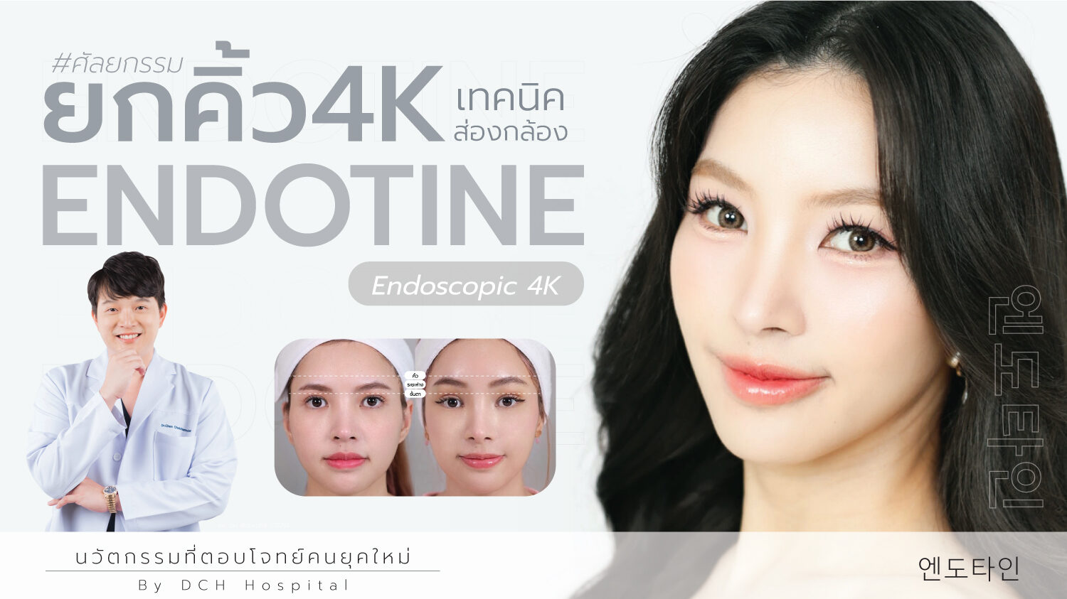 ยกคิ้ว EBL