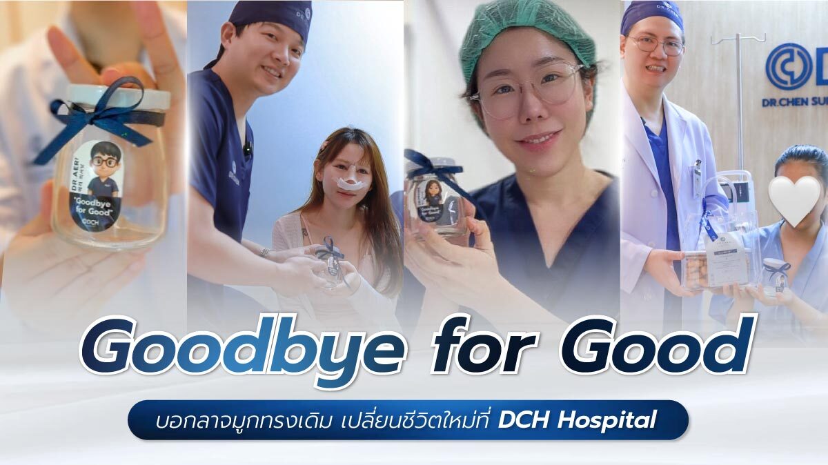 ปกบทความแก้จมูกมอบซิลิโคนเก่า