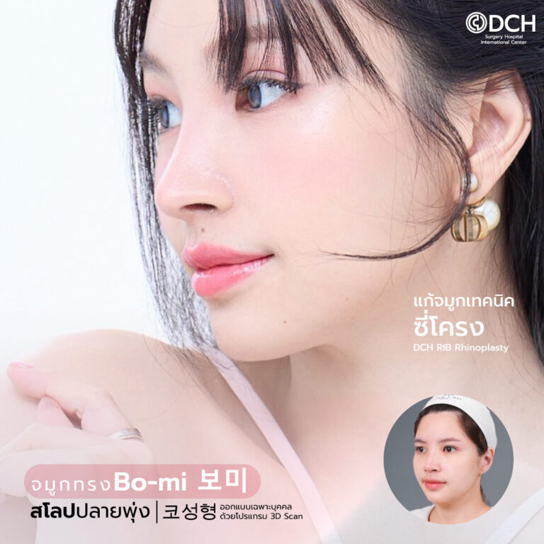ทรงจมูก Bo Mi-1