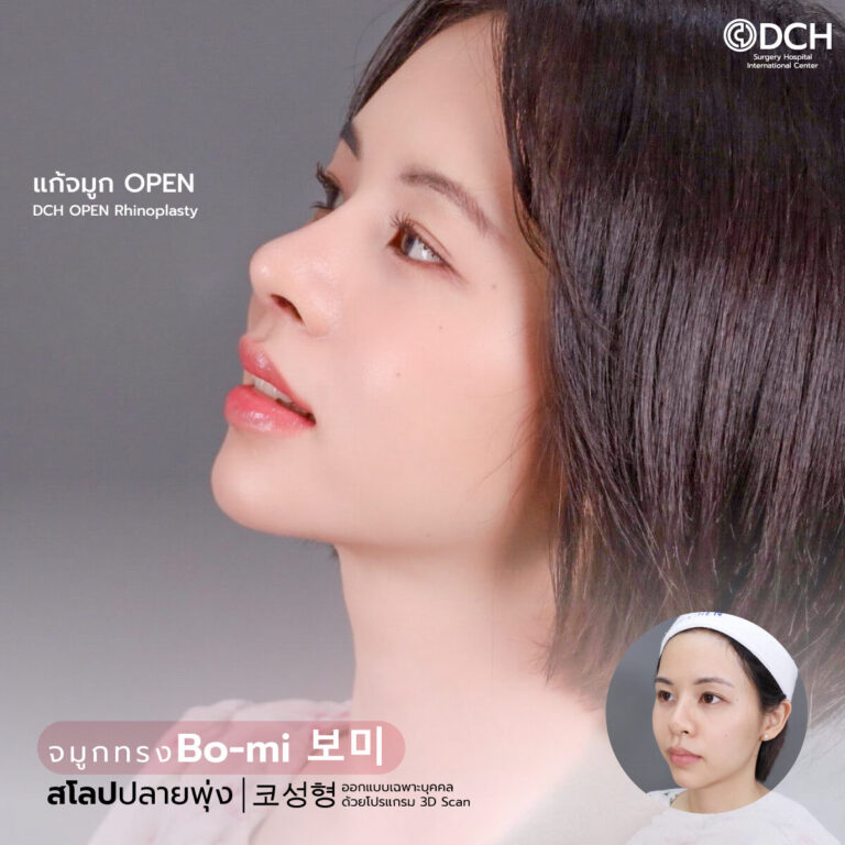 ทรงจมูก Bo Mi-8
