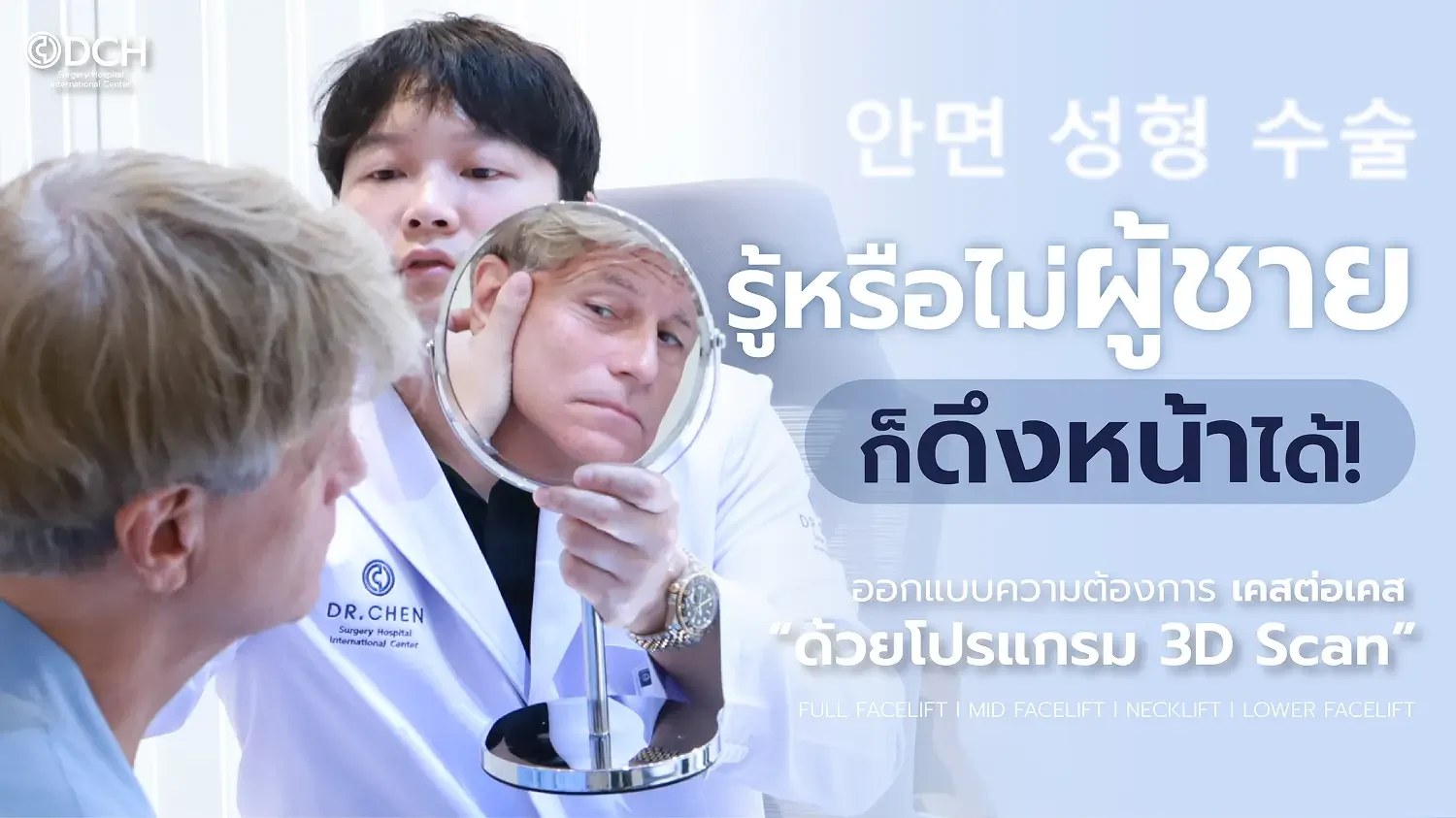 ดึงหน้า