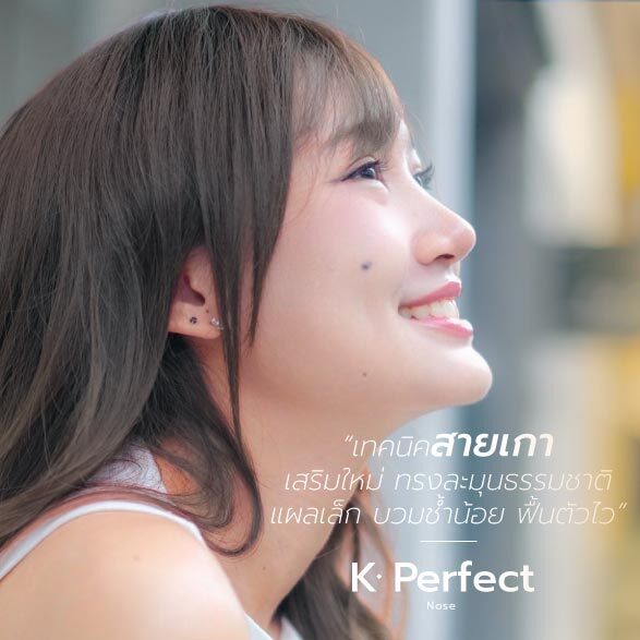 4เทคนิคศัลยกรรมจมูกสไตล์เกาหลี-4