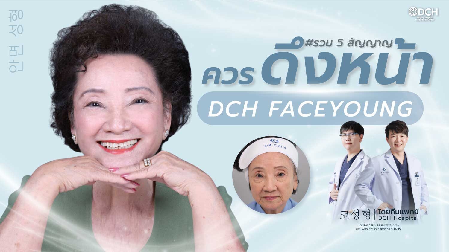 ดึงหน้า