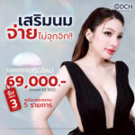 ขอคนอยากเสริมนม
