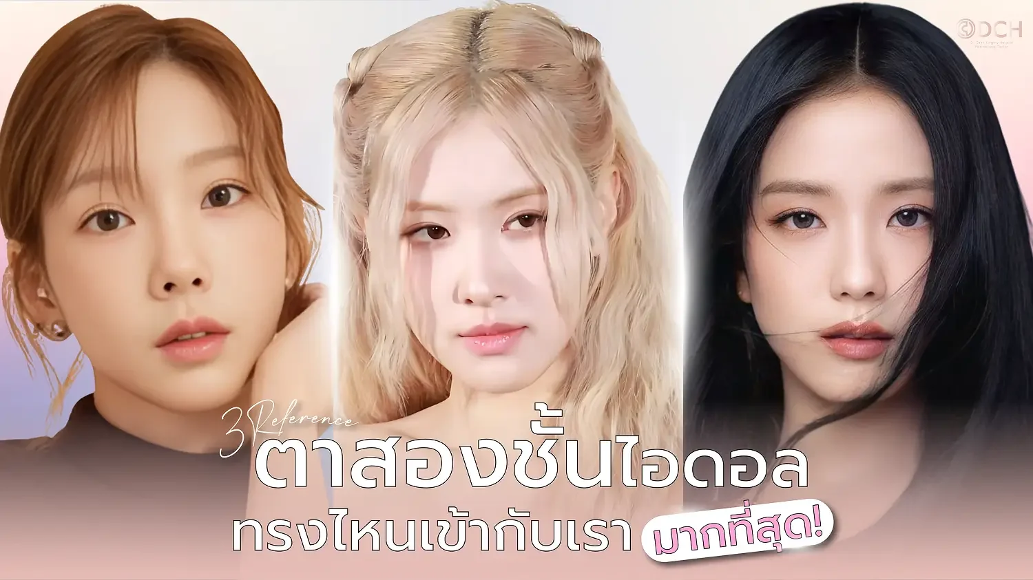 ตาสองชั้น