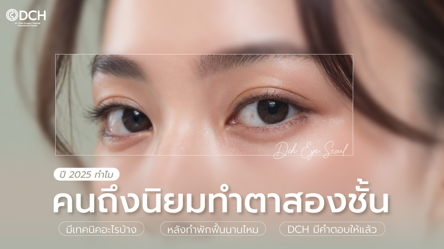 ตาสองชั้น