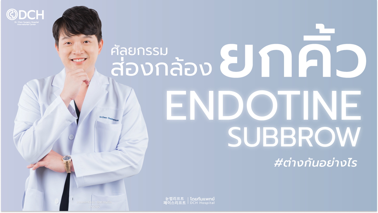 Endotine