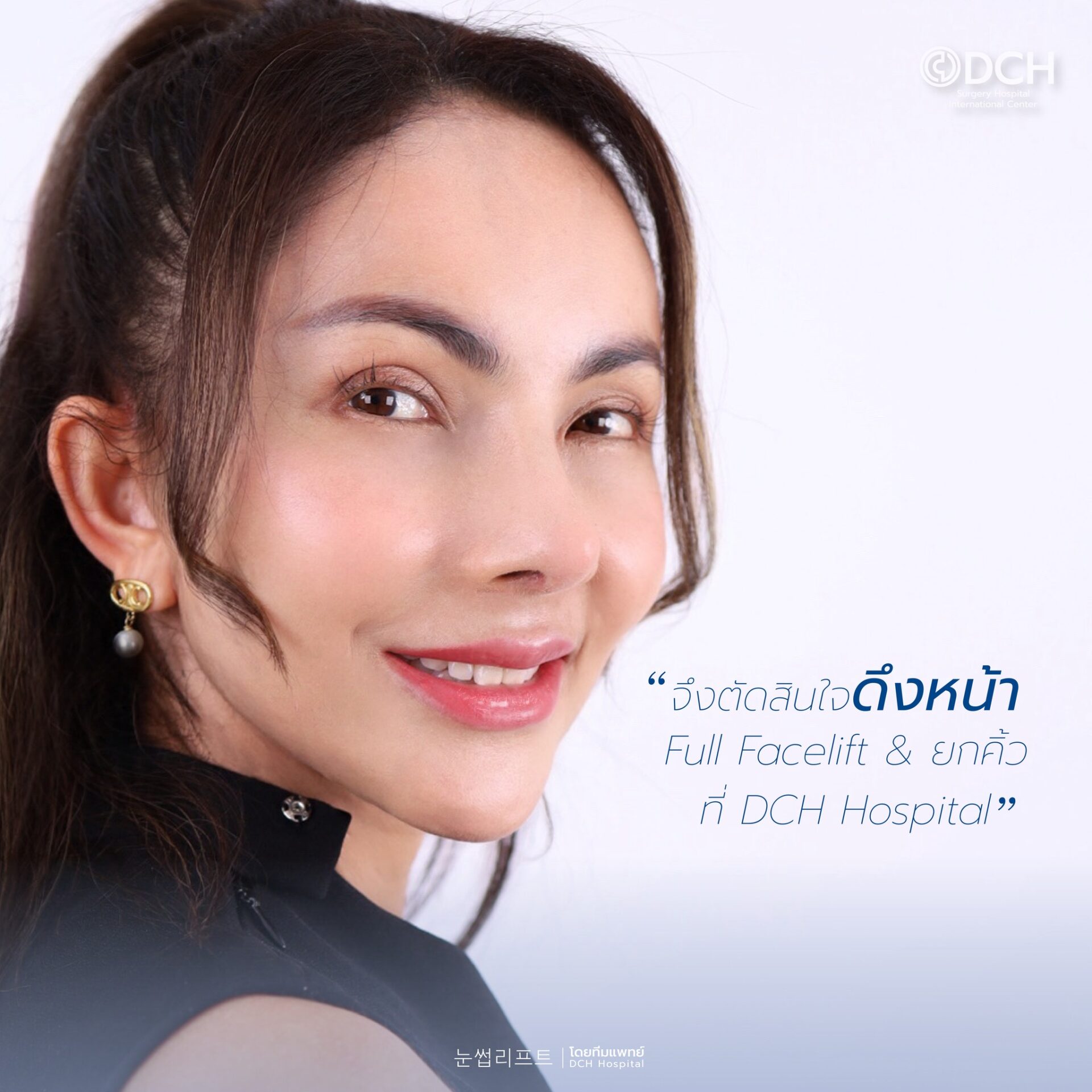 ดึงหน้า