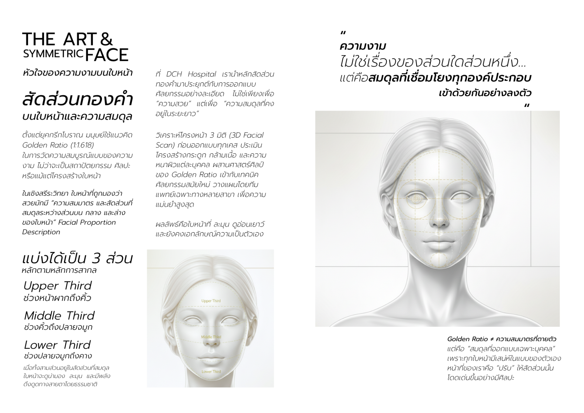 ศัลยกรรมดึงหน้า