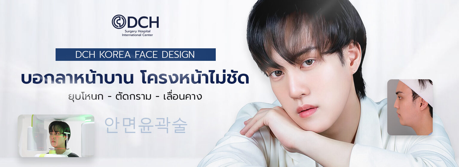 ปรับโครงหน้า