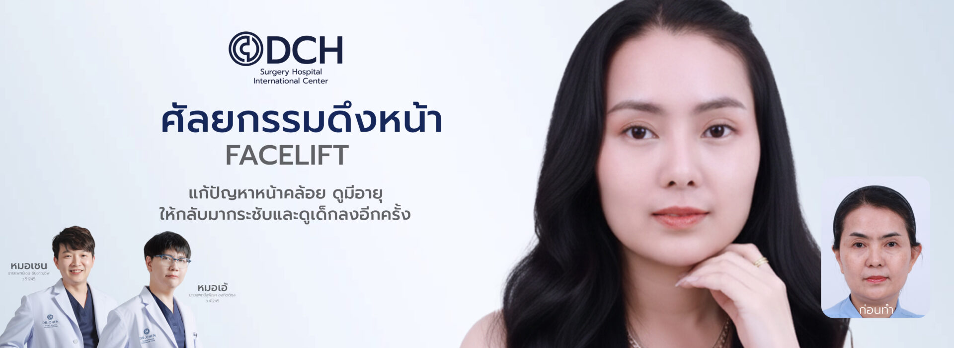 ดึงหน้า