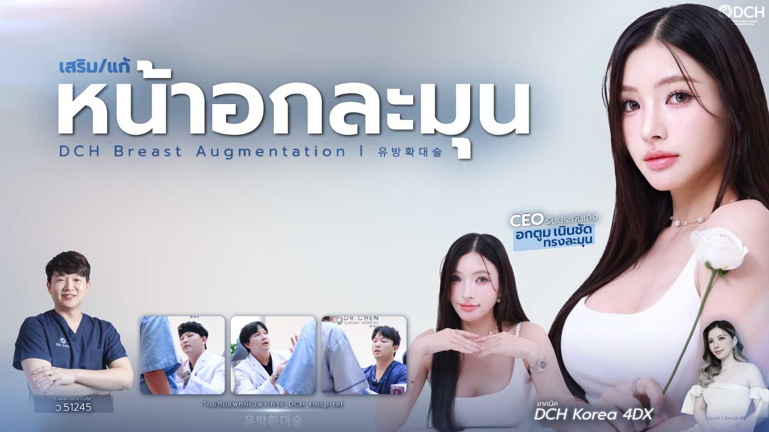 เสริมแก้-หน้าอกทรงสวยละมุน