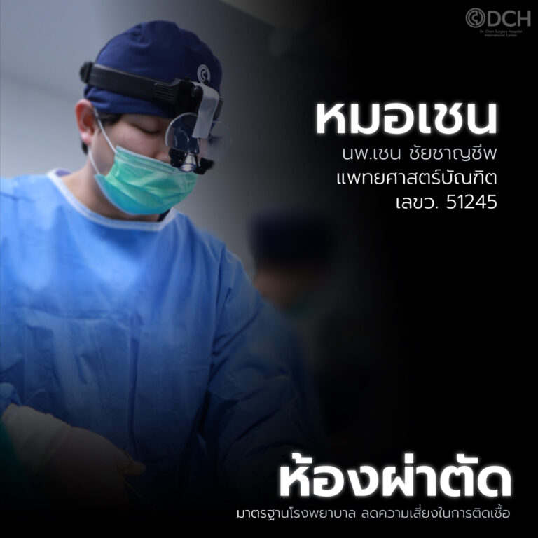 Web-โปรแกรมเสริมหน้าอก-ทำไมต้องที่-DCH-04