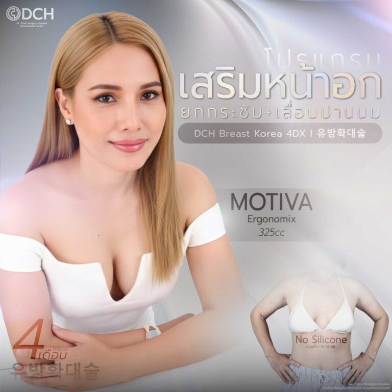 คุณปลา-หน้าอก