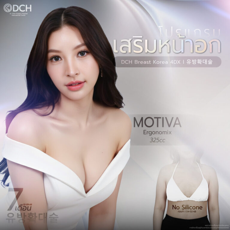 คุณโบว์-หน้าอก