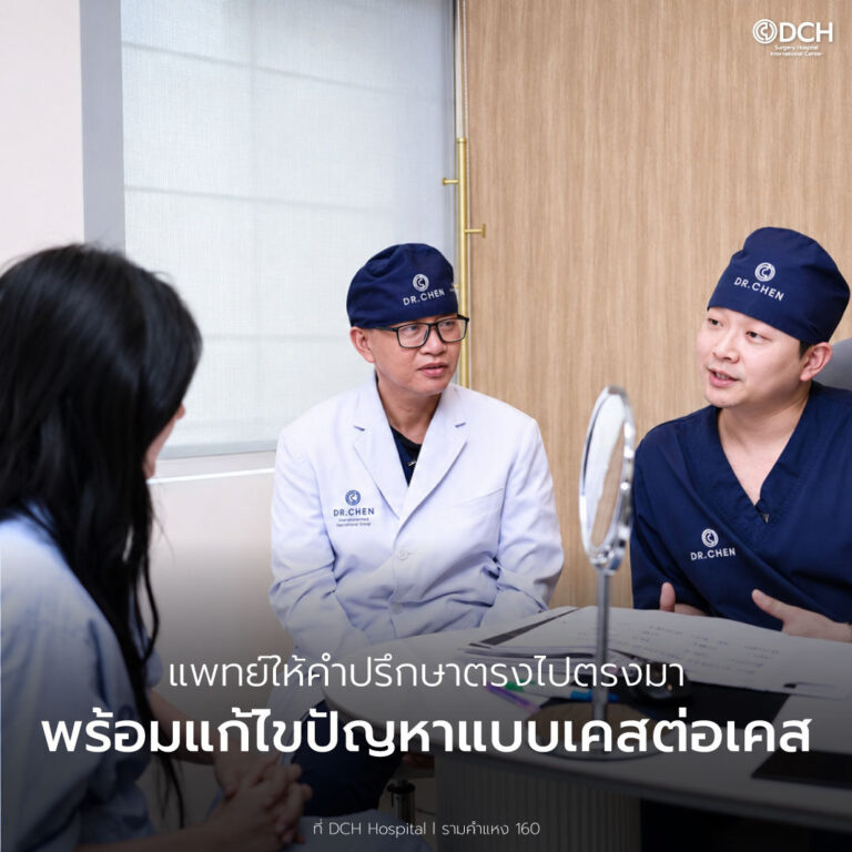 ทำไมโปรแกรมเสริมหน้าอก-ทำที่DCH-3_0