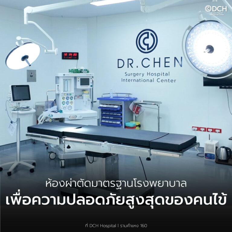 ทำไมโปรแกรมเสริมหน้าอก-ทำที่DCH-4_0