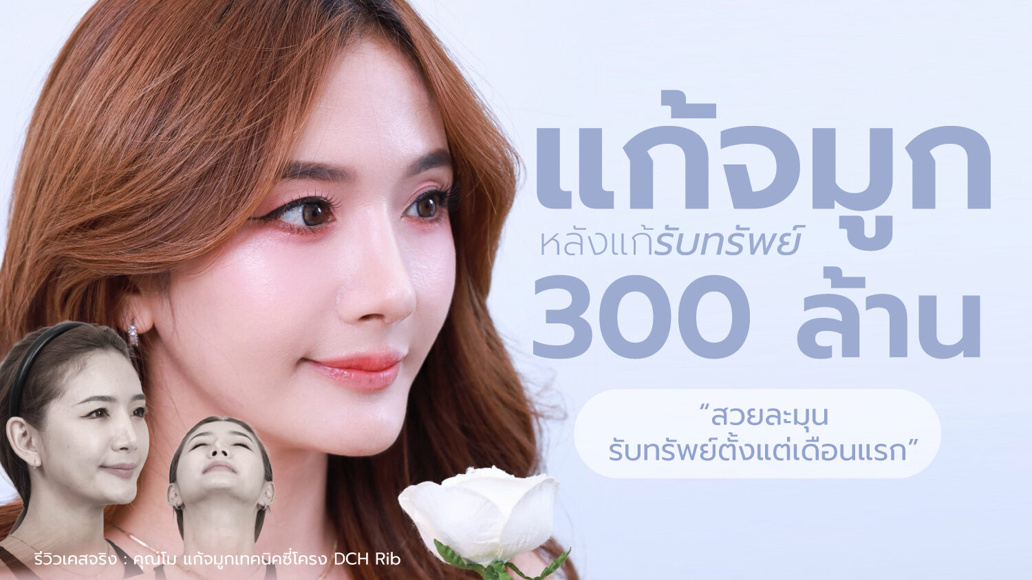 แก้จมูก
