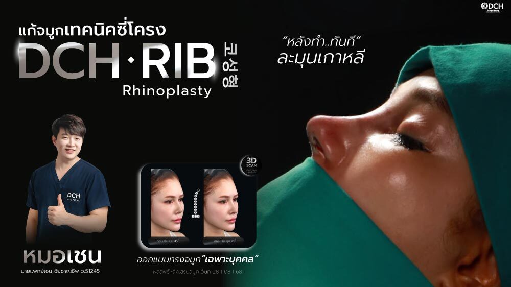 ปกบทความแก้จมูกซี่โครงคุณทราย