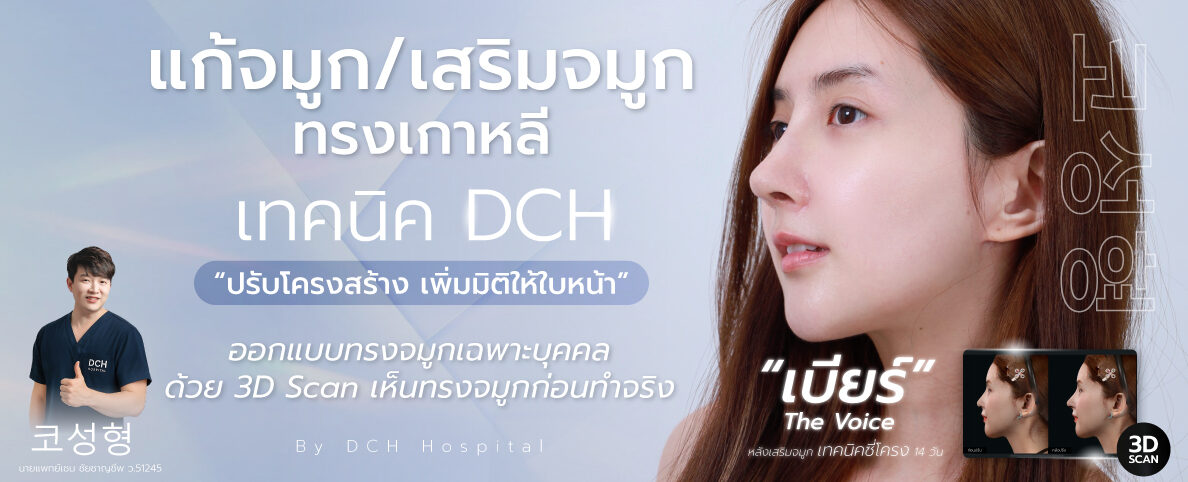 ศัลยกรรมจมูก