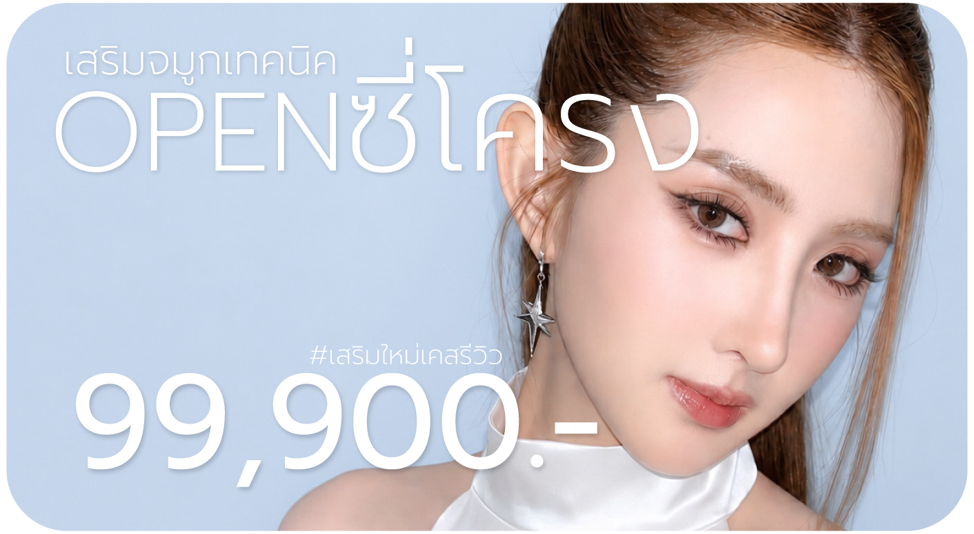 แก้จมูกซี่โครง