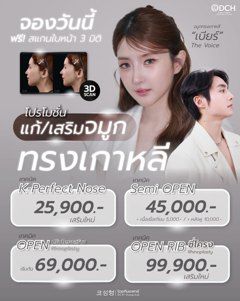 เสริมจมูก