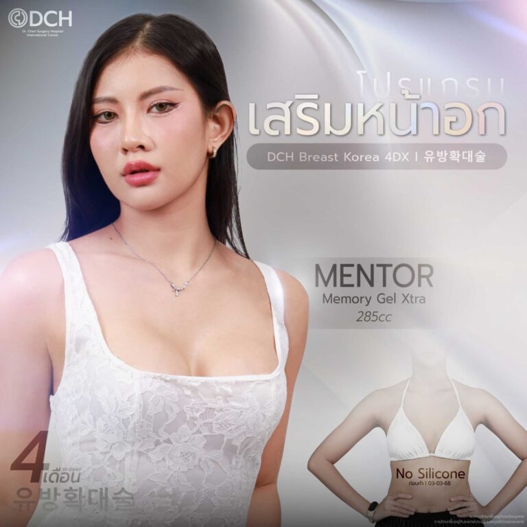 โมจิ หน้าอก