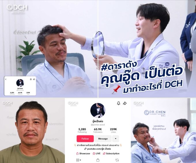 อู๊ด เป็นต่อ