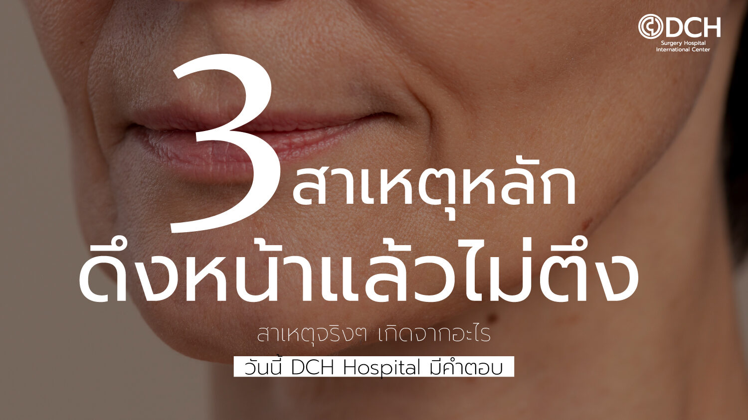 ดึงหน้า