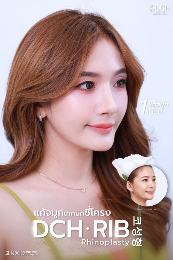 แก้จมูก