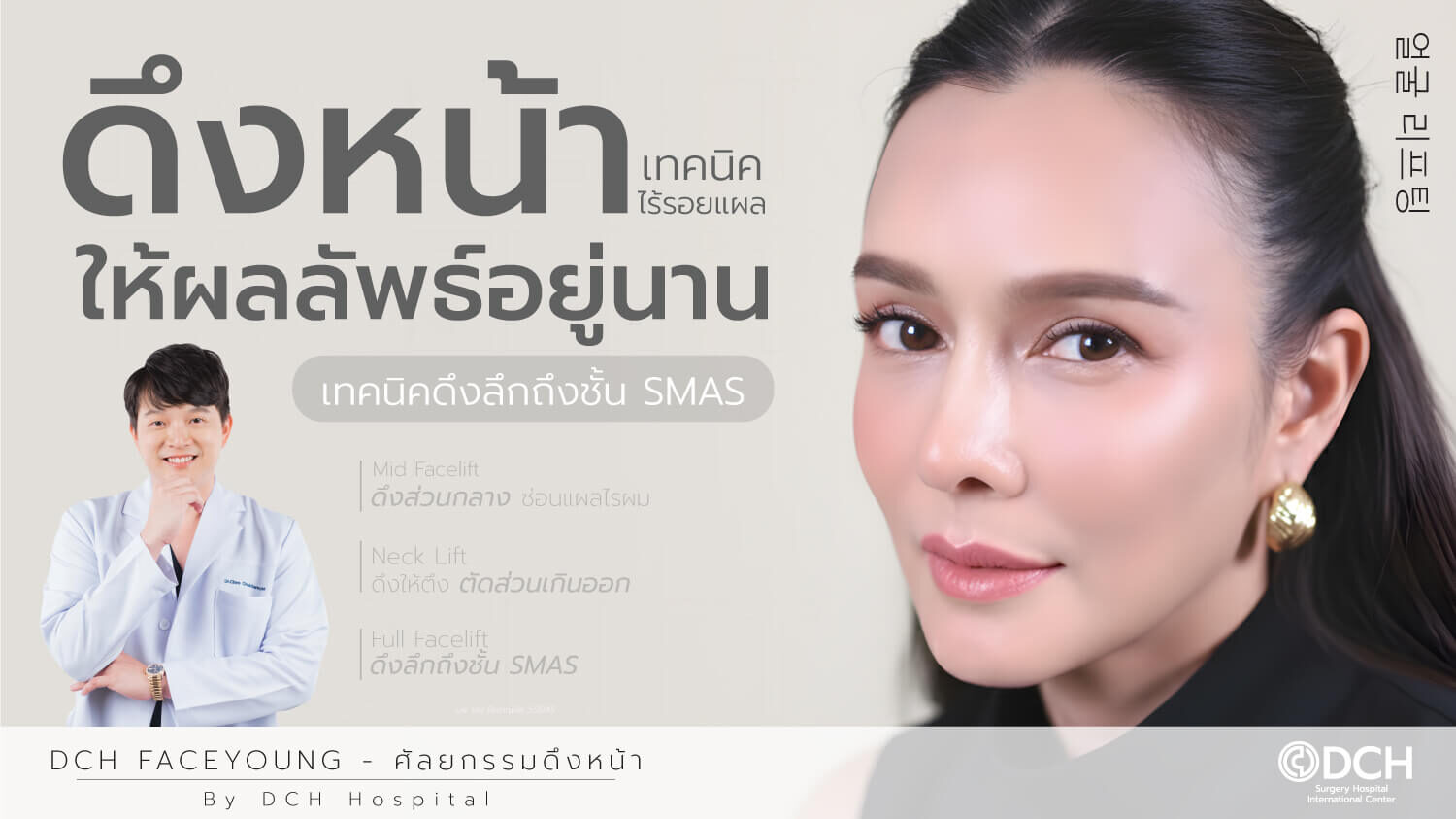 ดึงหน้า