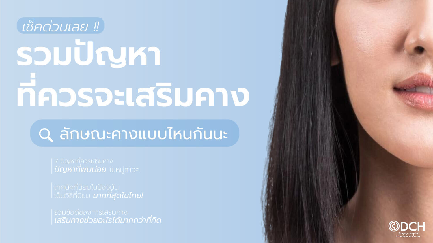 เสริมคาง