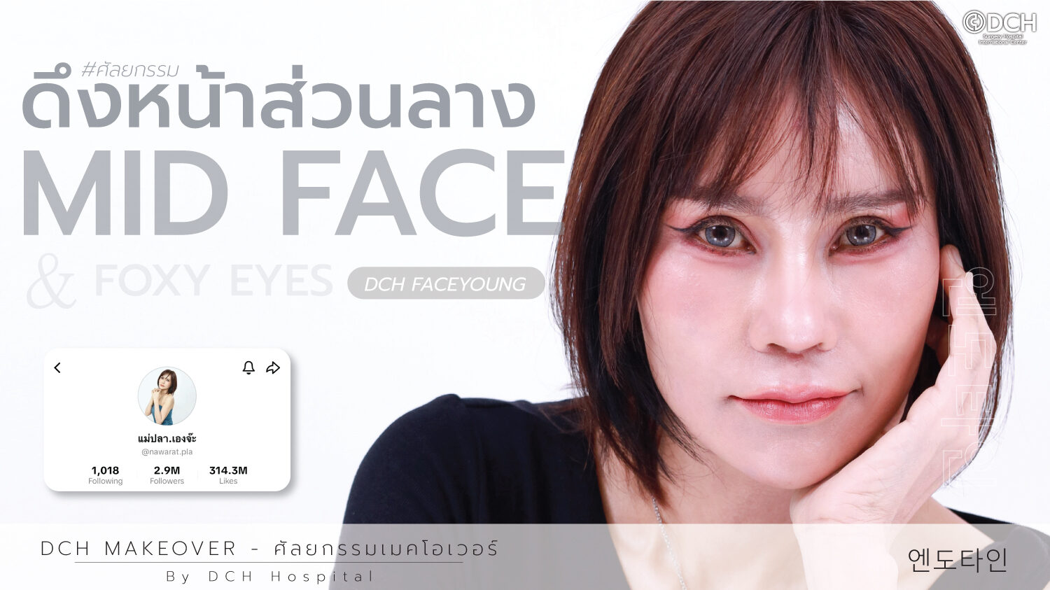 ดึงหน้า