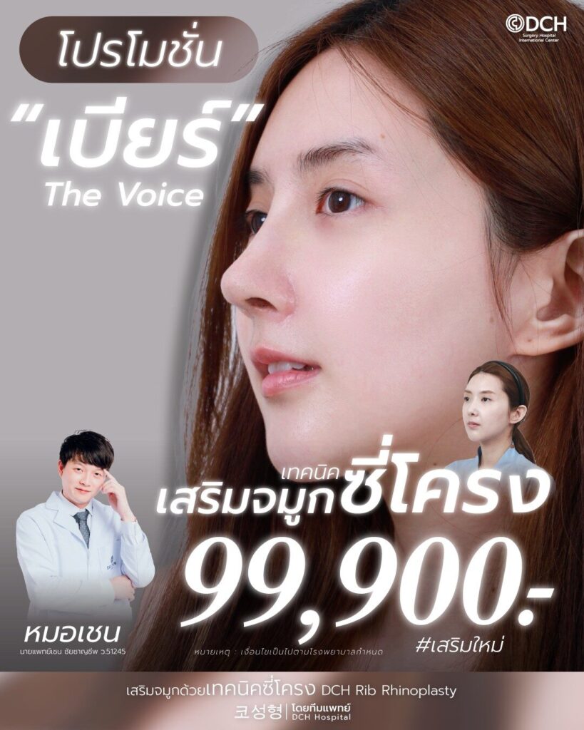 เสริมจมูก