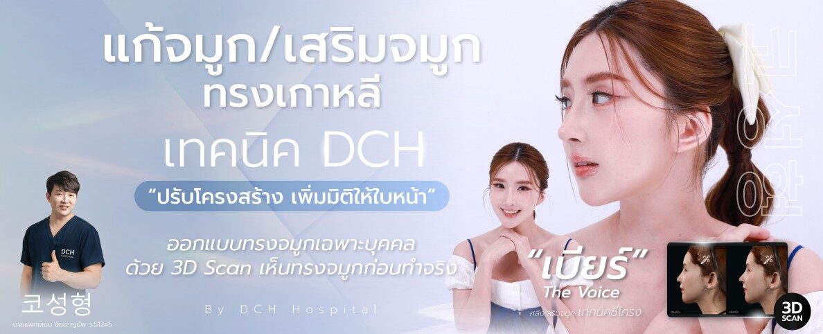 เบียร์ เดอะวอยส์