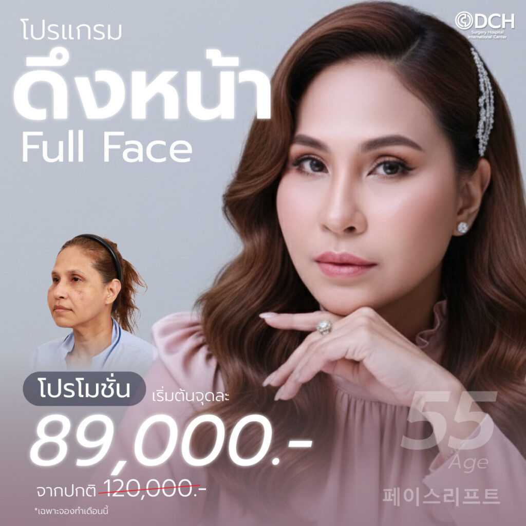 ดึงหน้า