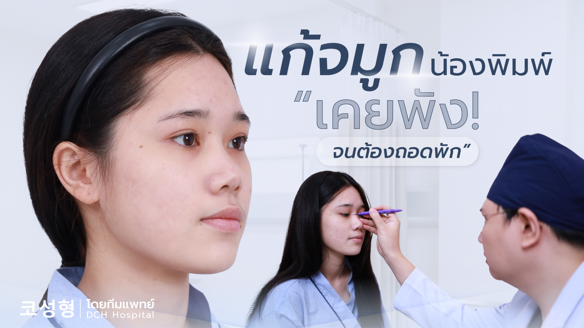 แก้จมูก