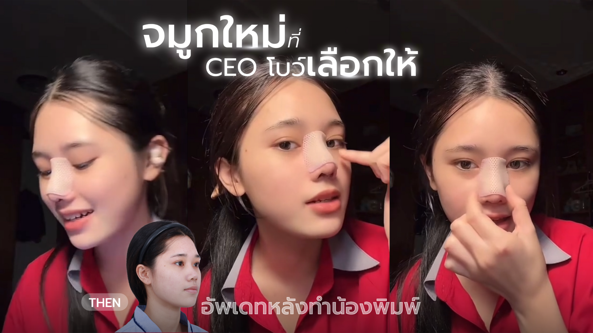 CEOเลือกให้