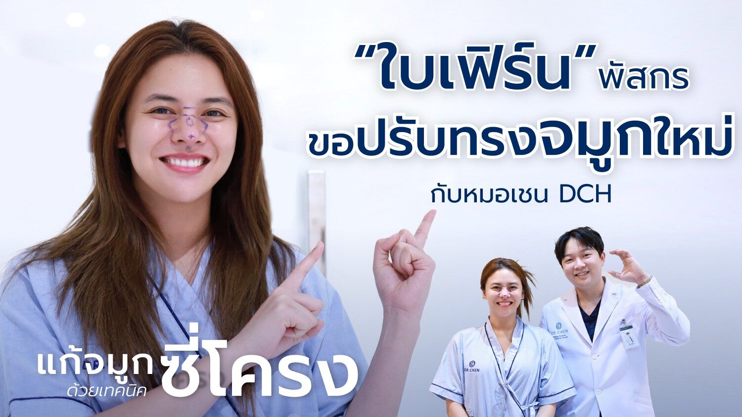 ใบเฟิร์น พัสกร