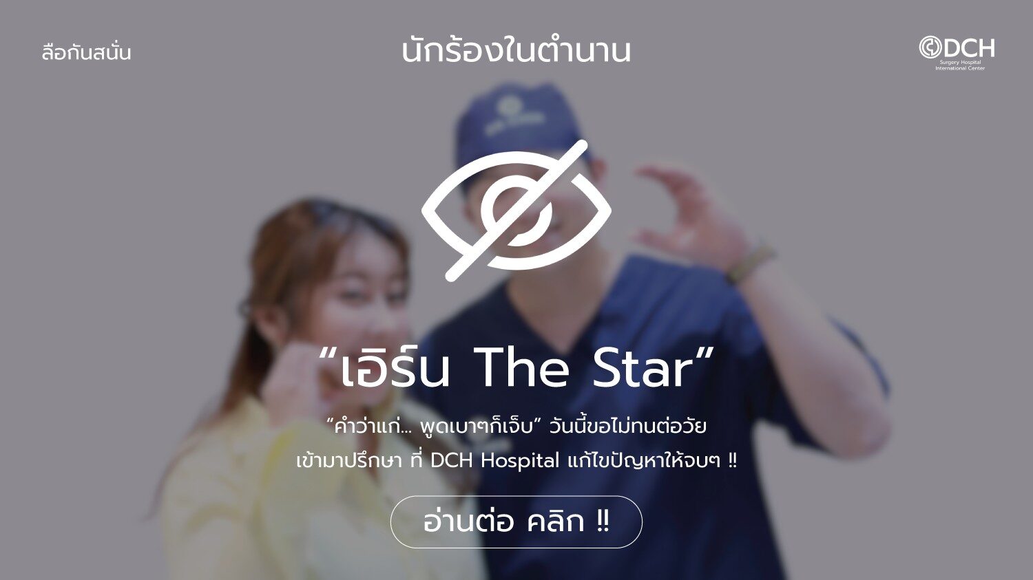 เอิร์น เดอะสตาร์