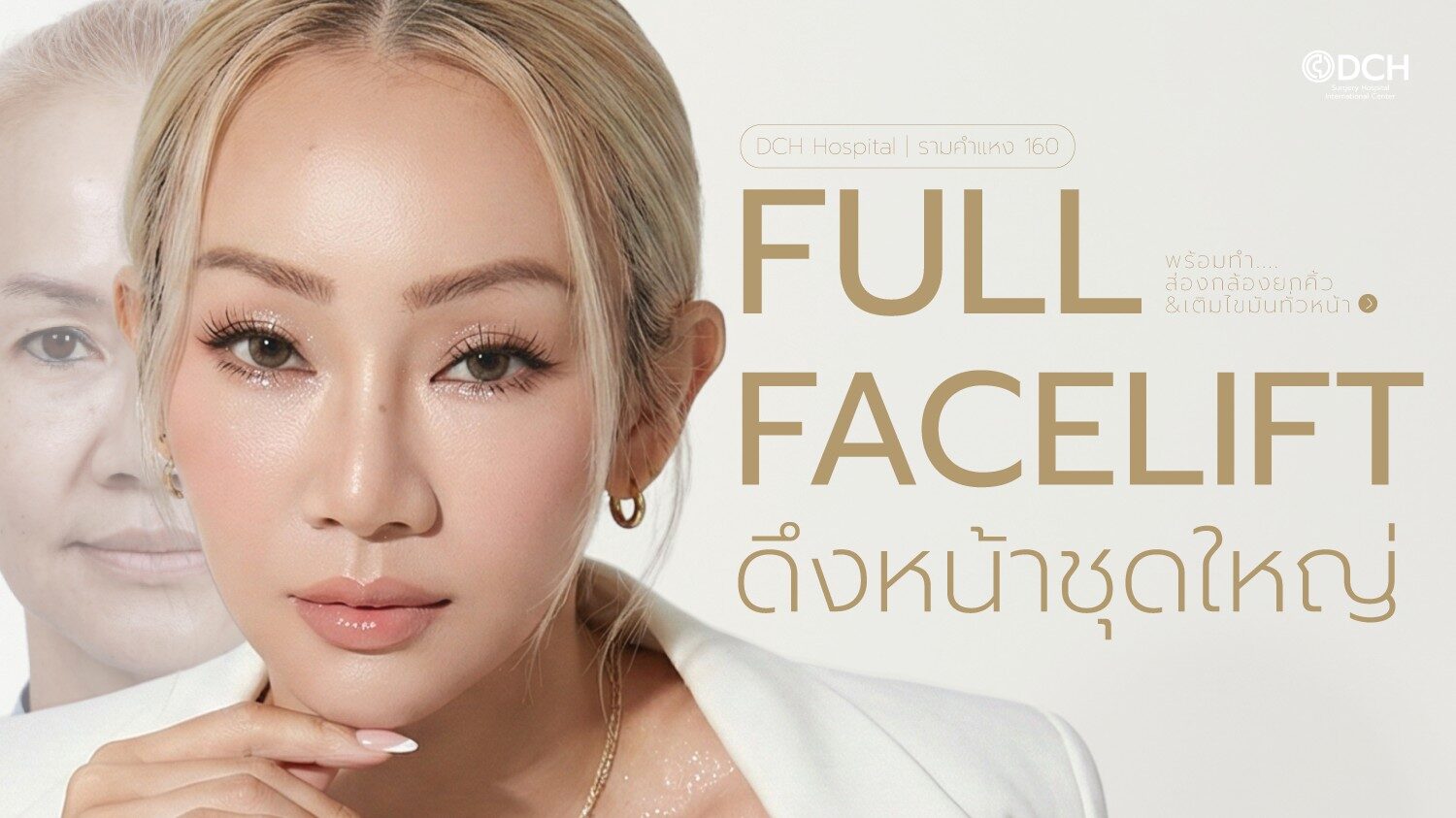 ดึงหน้า