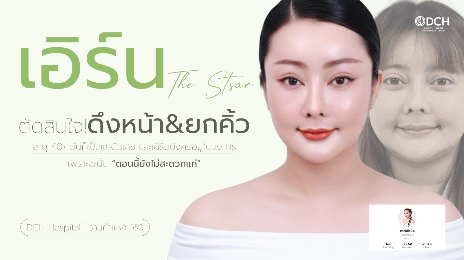 เอิร์น เดอะสตาร์